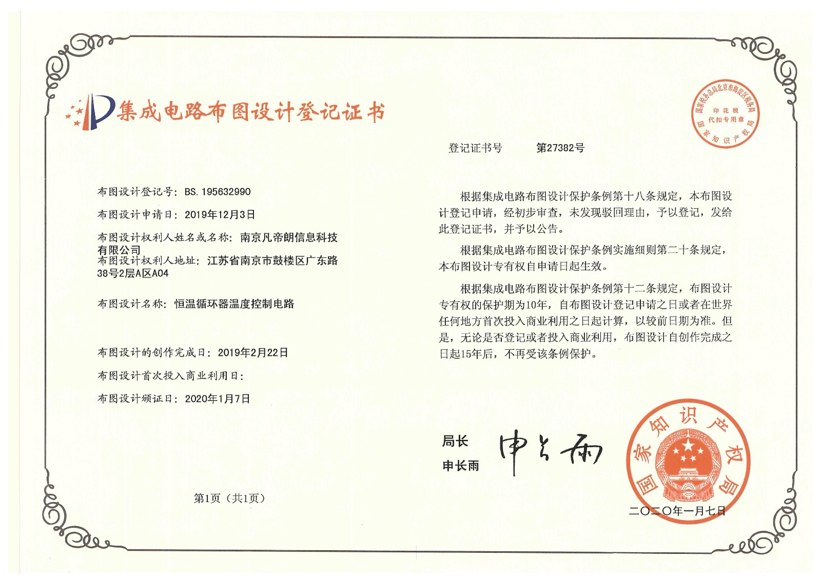 恒温循环器温度控制电路.jpg
